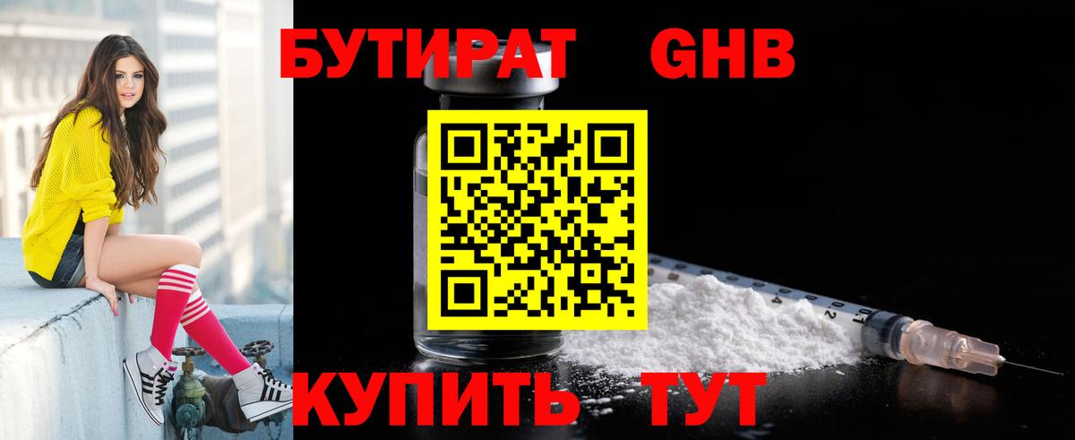Бутират 99% Медногорск