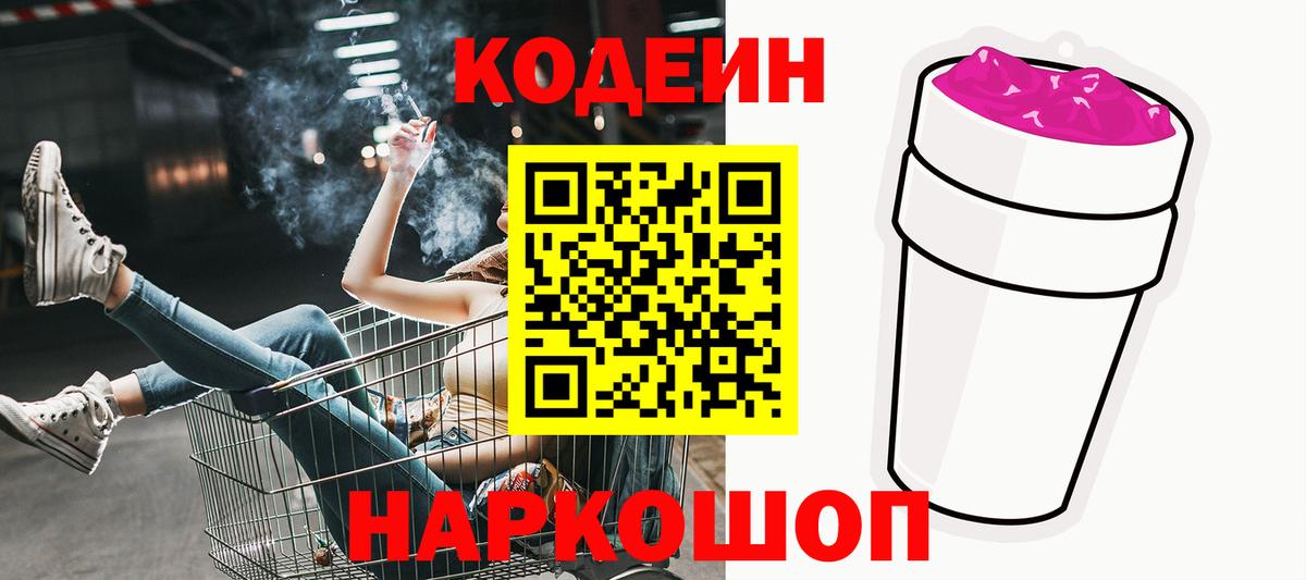 Codein Purple Drank Медногорск