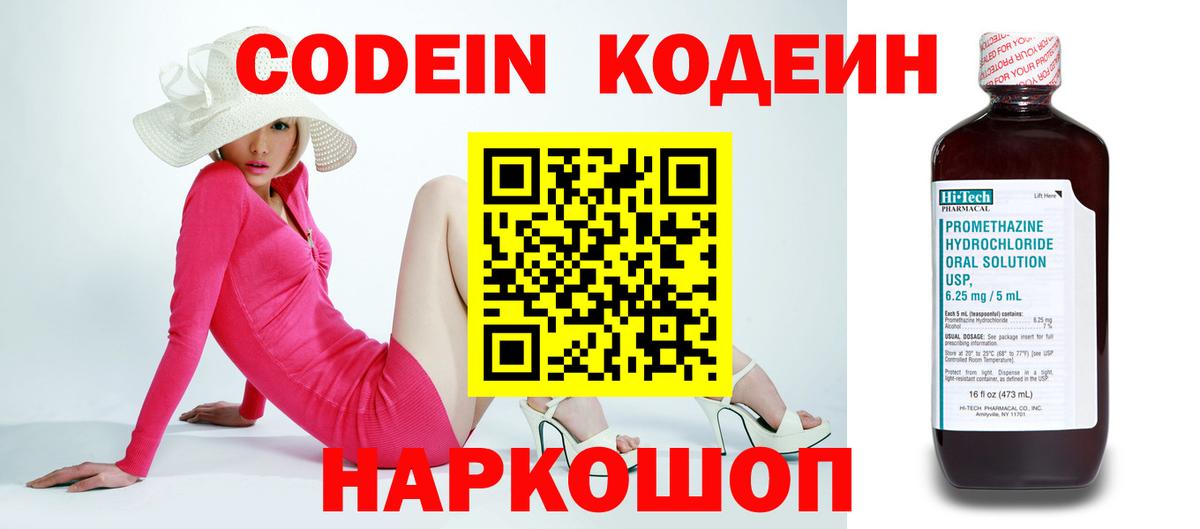 Медногорск  Codein Purple Drank  Вход с VPN  Кодеиновый сироп Lean Purple Drank 