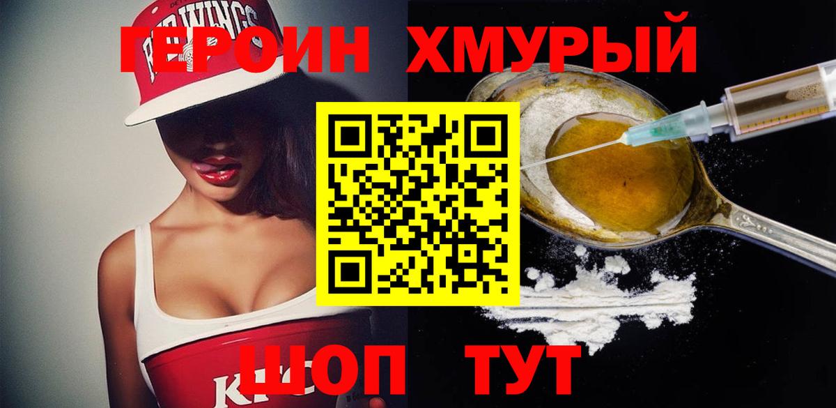 Героин гречка Медногорск