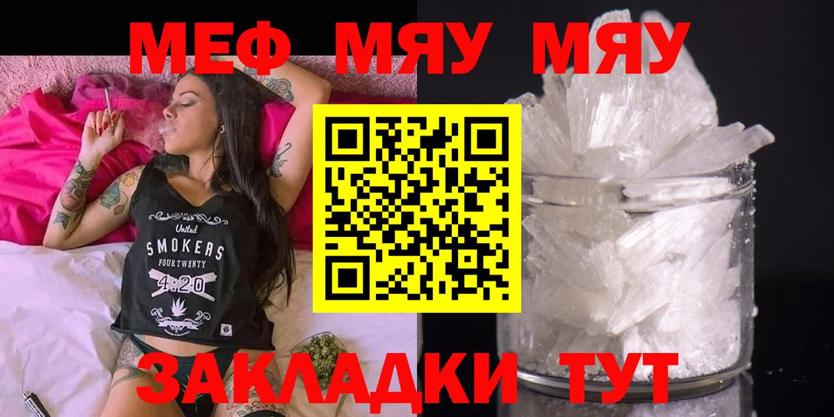 МЯУ-МЯУ  МЕФ 4 MMC  mega как войти  Медногорск  Мефедрон VHQ  Вход с VPN 