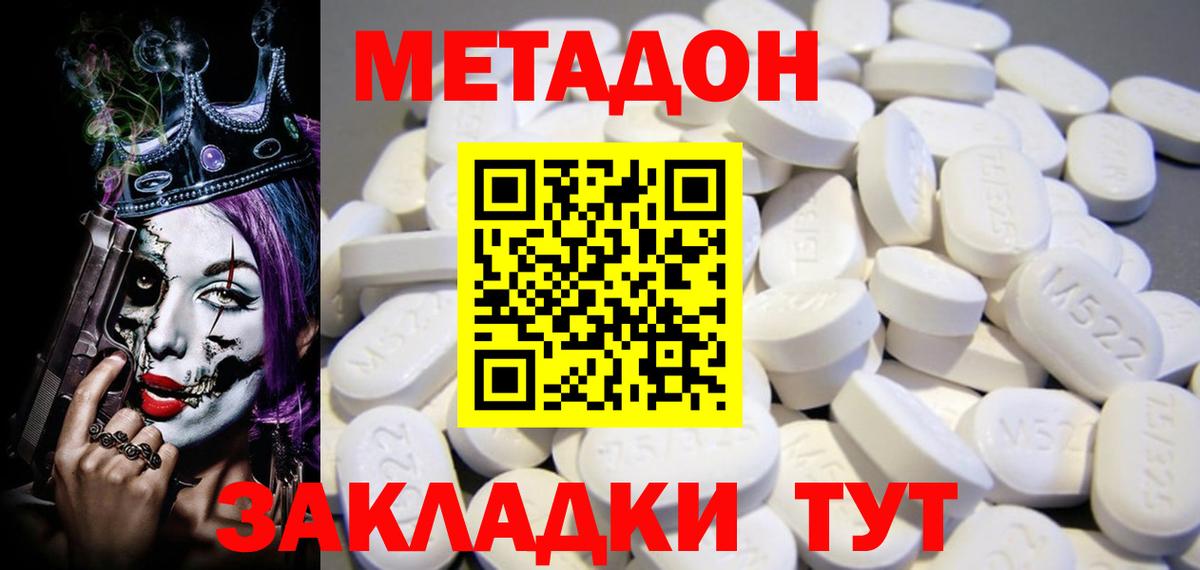 Метадон VHQ Медногорск
