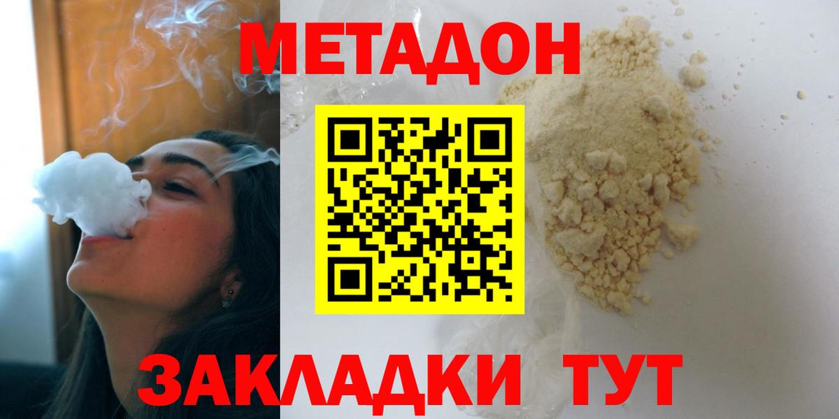 МЕТАДОН кристалл  МЕТАДОН methadone  это телеграм  Медногорск  Вход с VPN 