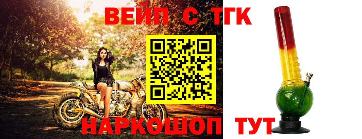 Дистиллят ТГК вейп Медногорск